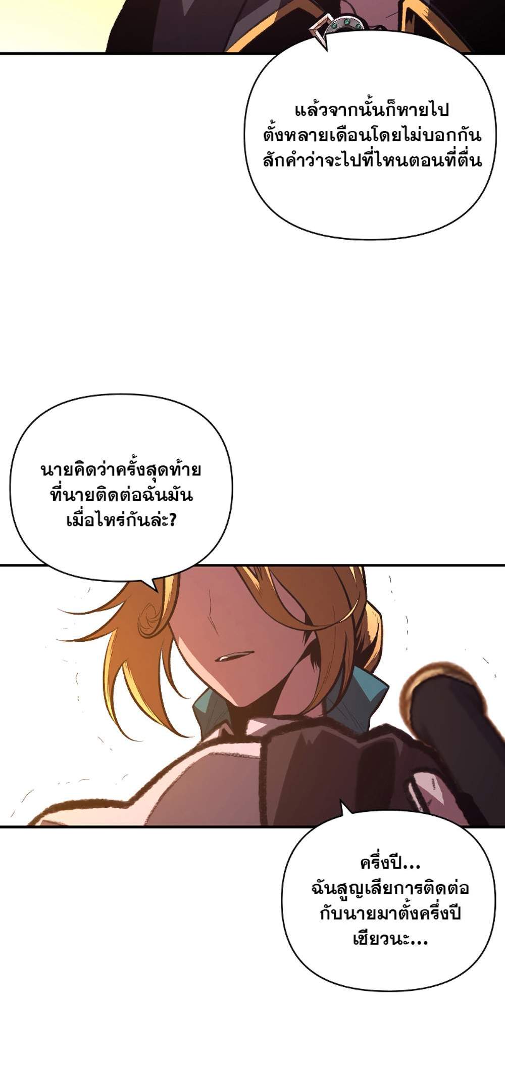 Talent-Swallowing Magician นักเวทผู้กลืนกินพรสวรรค์ แปลไทย