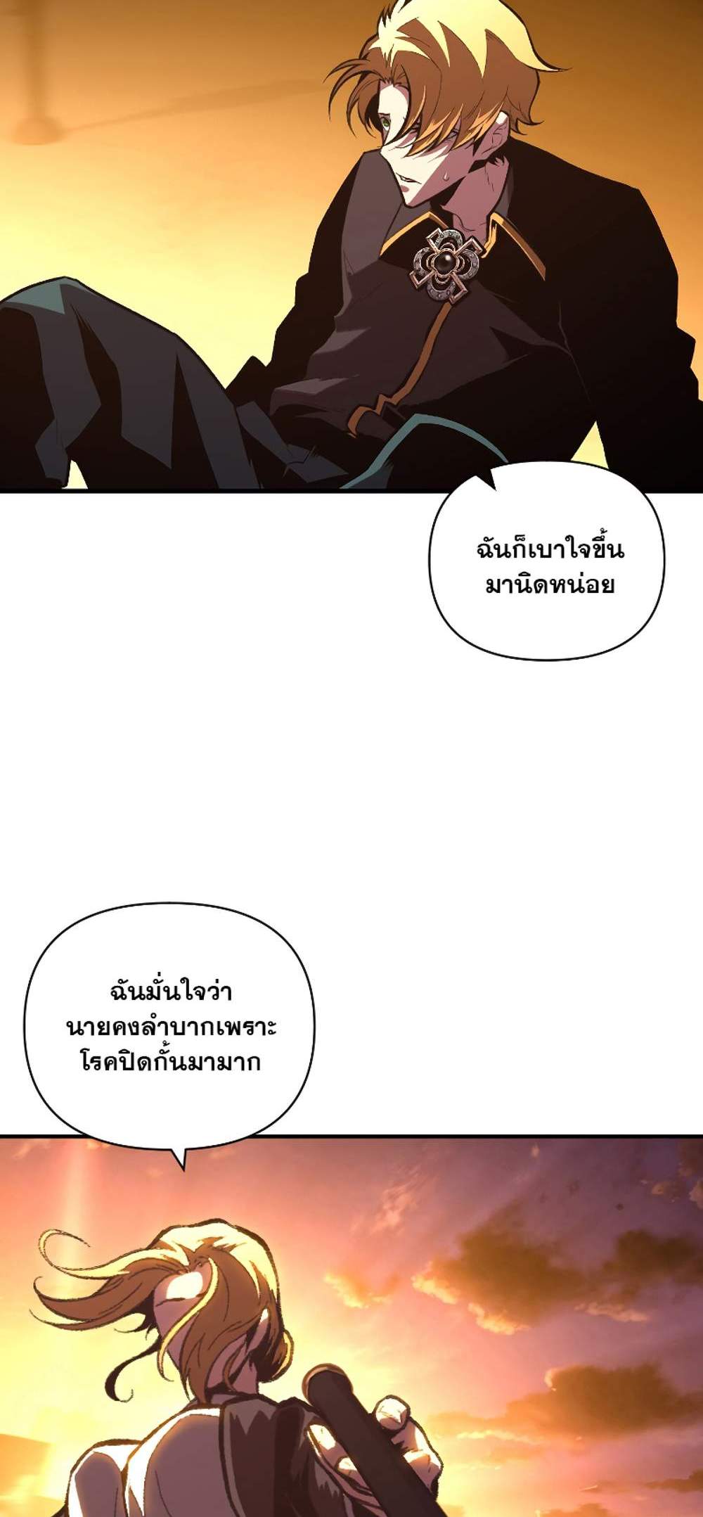 Talent-Swallowing Magician นักเวทผู้กลืนกินพรสวรรค์ แปลไทย