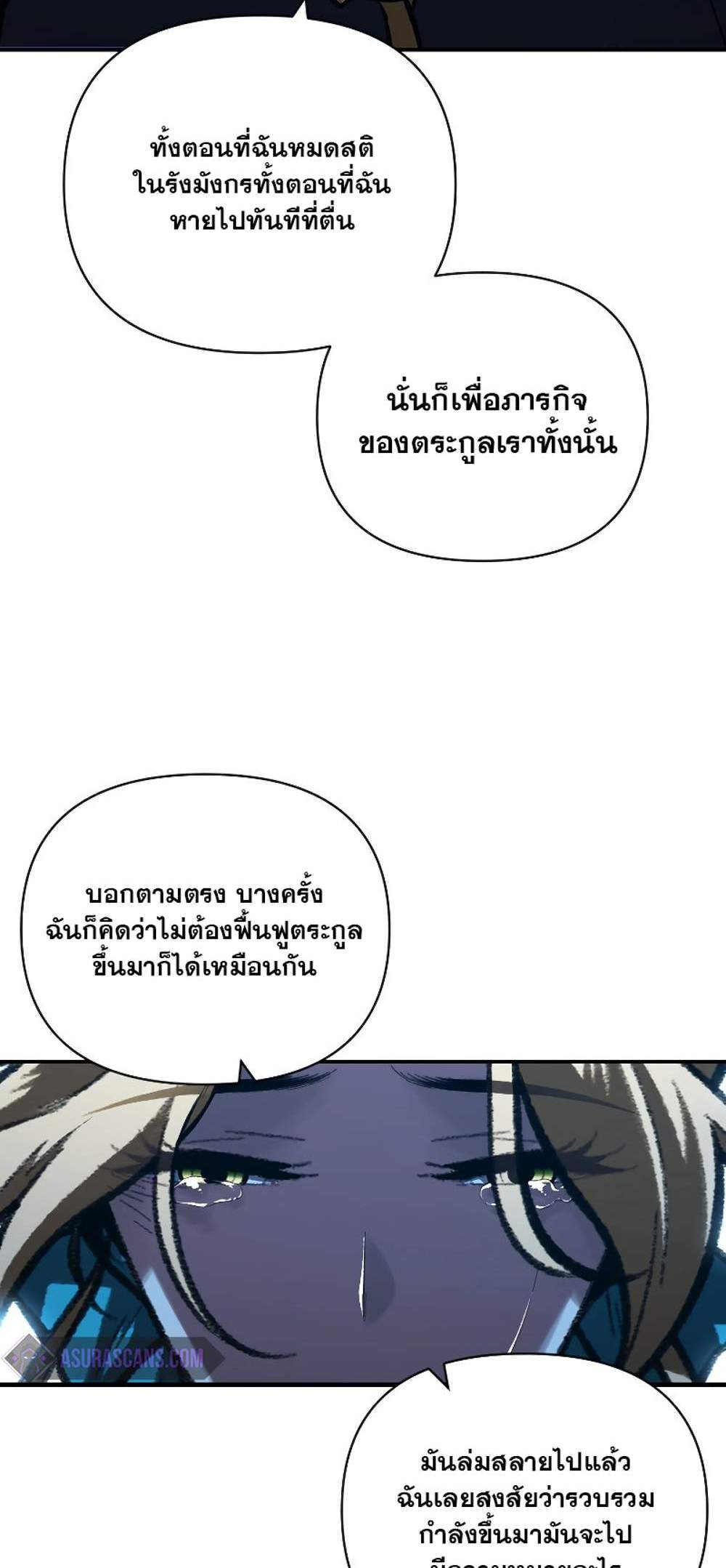 Talent-Swallowing Magician นักเวทผู้กลืนกินพรสวรรค์ แปลไทย