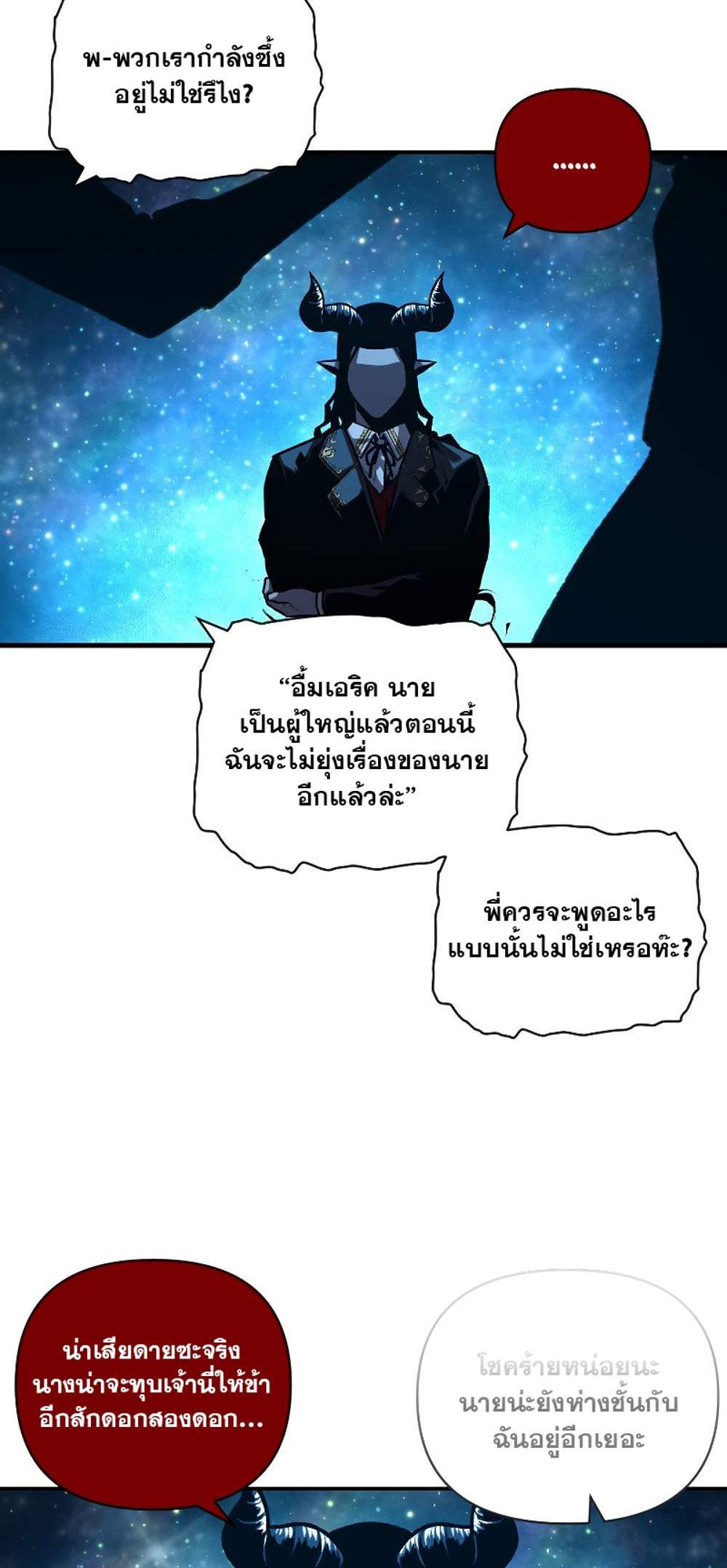 Talent-Swallowing Magician นักเวทผู้กลืนกินพรสวรรค์ แปลไทย