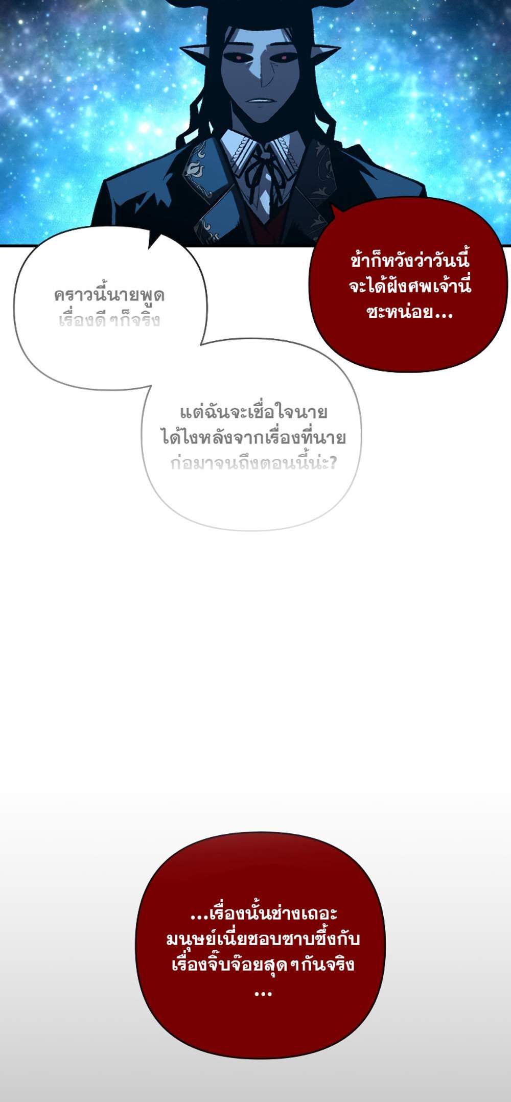 Talent-Swallowing Magician นักเวทผู้กลืนกินพรสวรรค์ แปลไทย