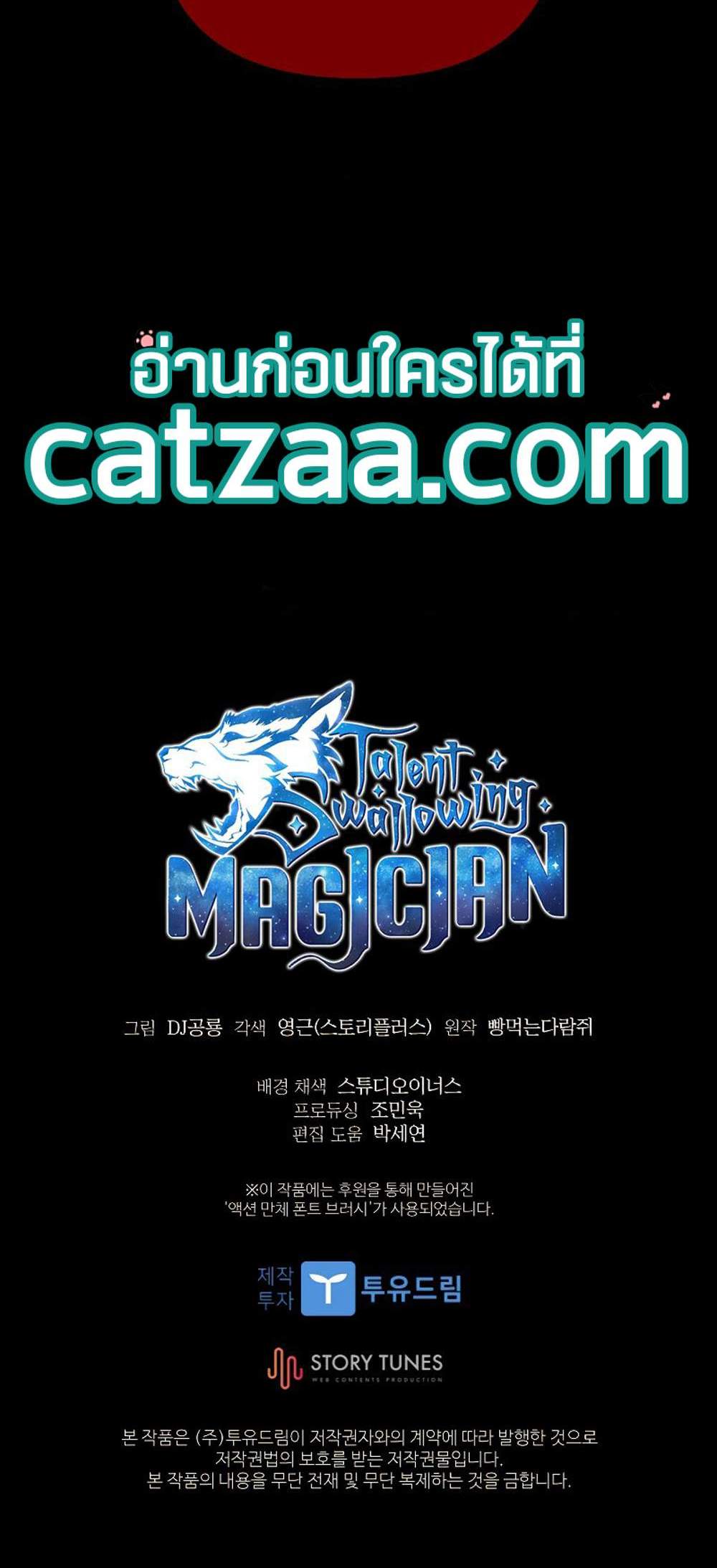Talent-Swallowing Magician นักเวทผู้กลืนกินพรสวรรค์ แปลไทย