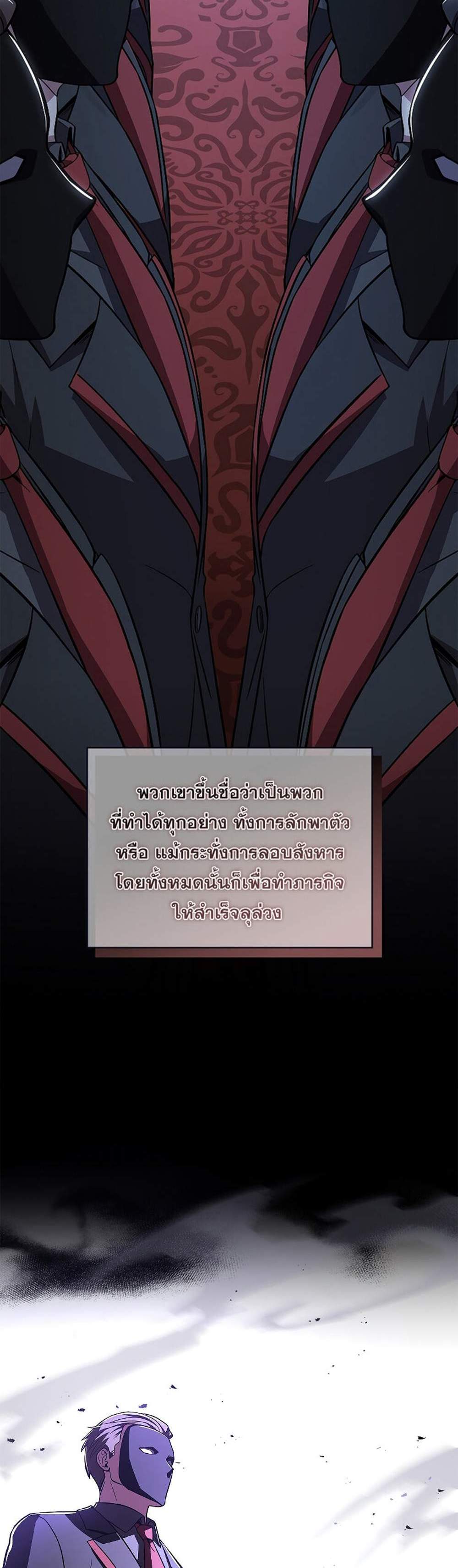 Talent-Swallowing Magician นักเวทผู้กลืนกินพรสวรรค์ แปลไทย