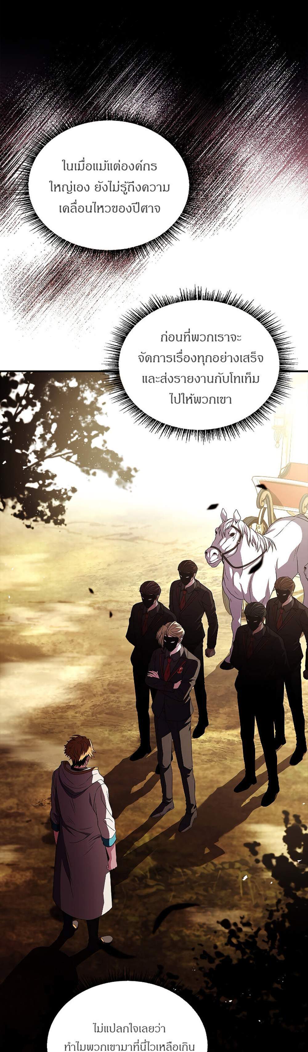 Talent-Swallowing Magician นักเวทผู้กลืนกินพรสวรรค์ แปลไทย