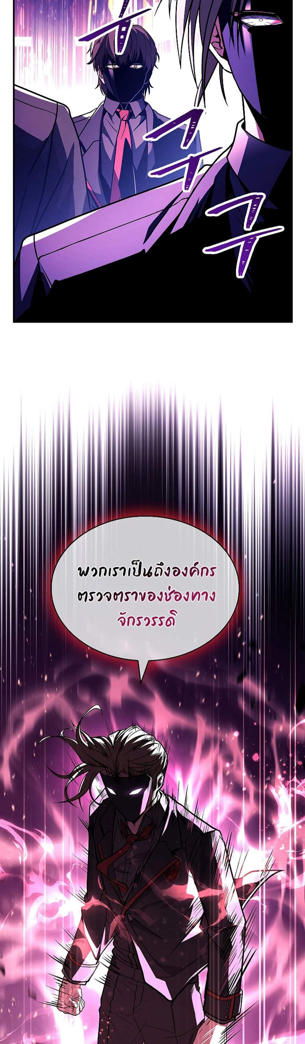 Talent-Swallowing Magician นักเวทผู้กลืนกินพรสวรรค์ แปลไทย