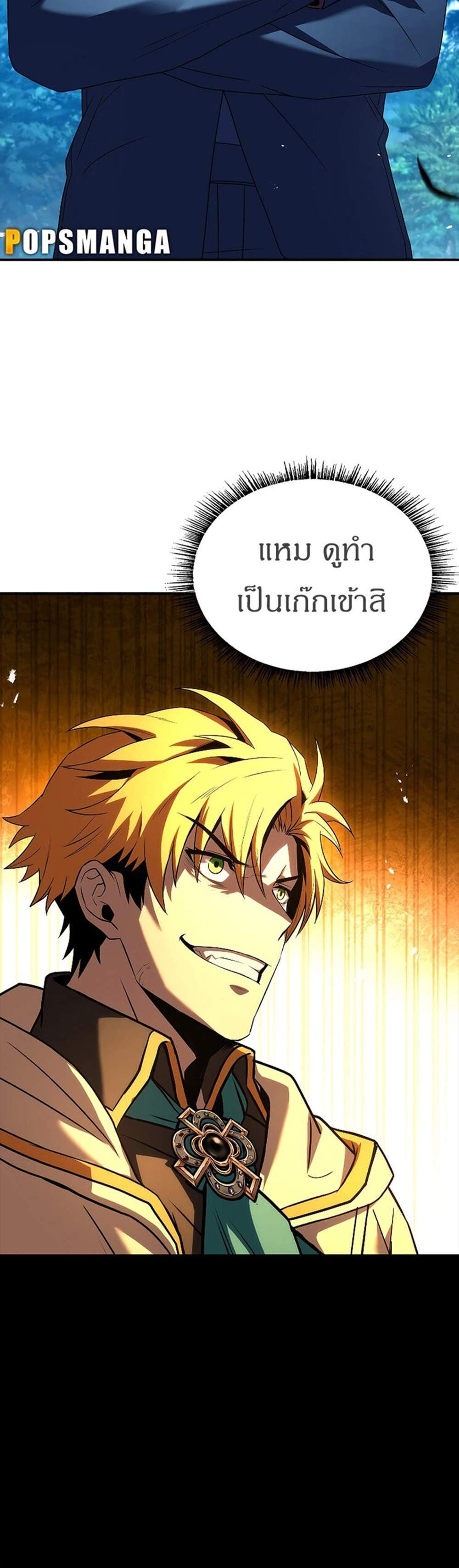 Talent-Swallowing Magician นักเวทผู้กลืนกินพรสวรรค์ แปลไทย