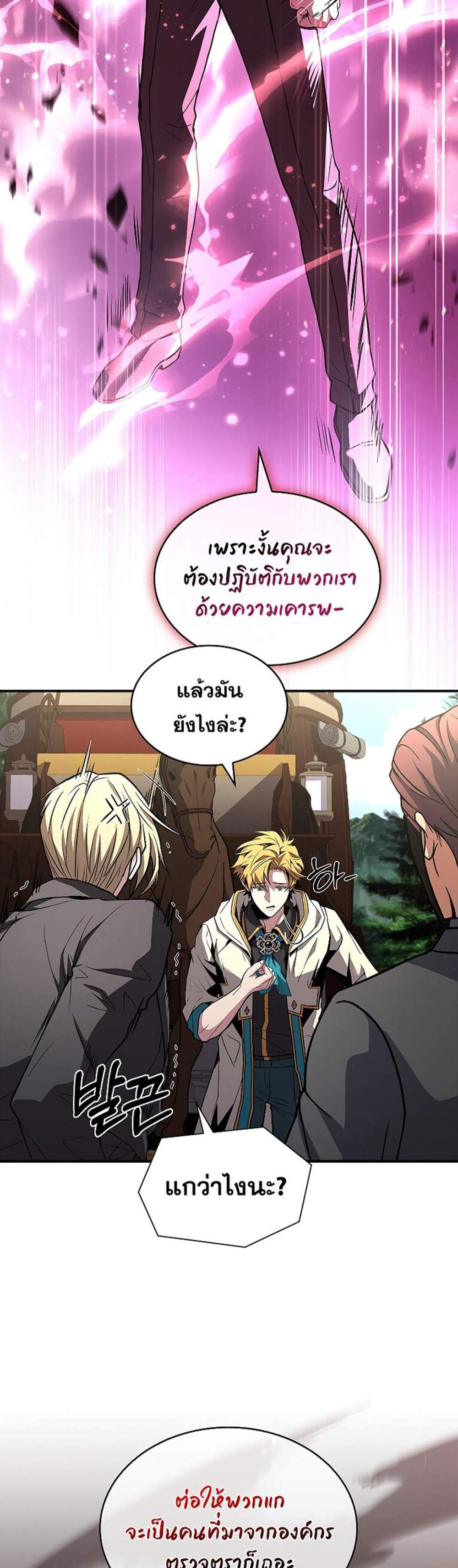 Talent-Swallowing Magician นักเวทผู้กลืนกินพรสวรรค์ แปลไทย