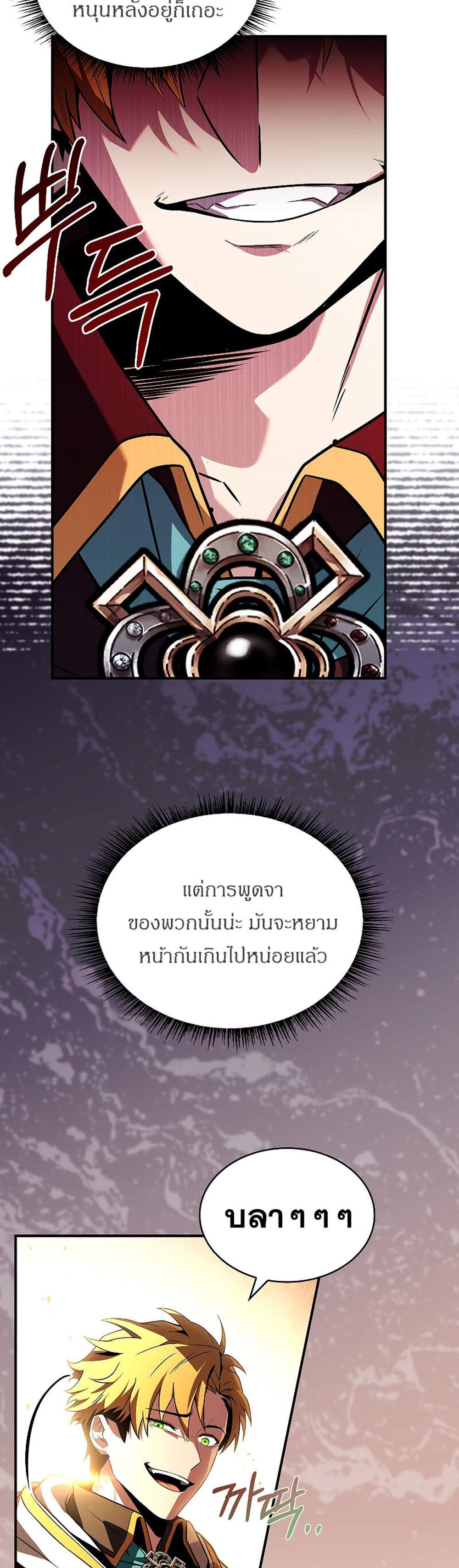 Talent-Swallowing Magician นักเวทผู้กลืนกินพรสวรรค์ แปลไทย