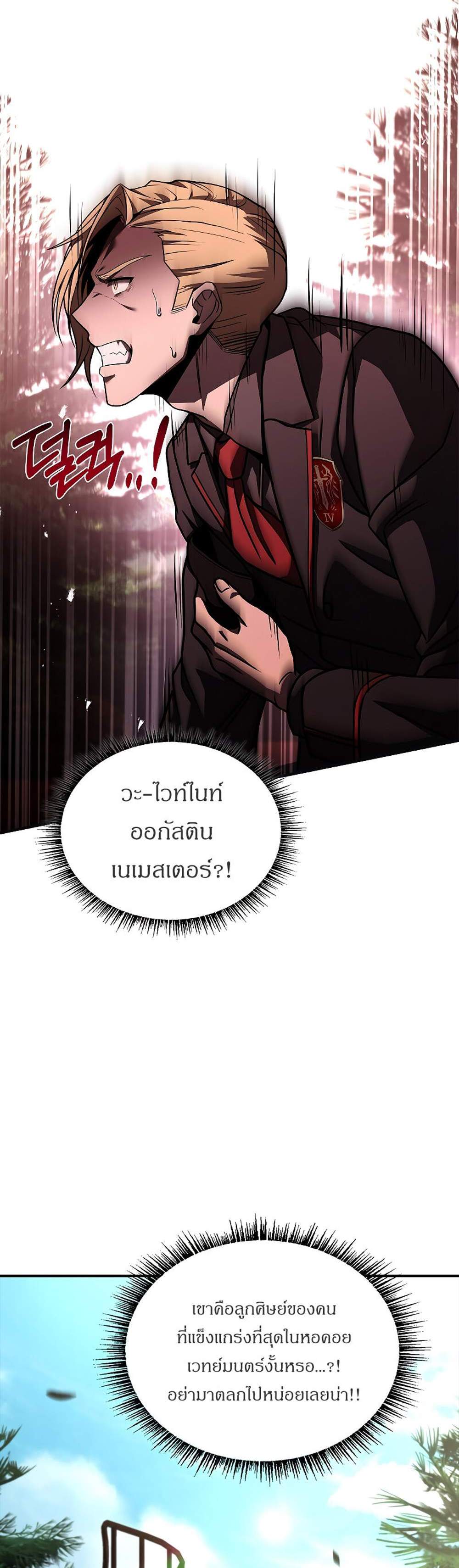 Talent-Swallowing Magician นักเวทผู้กลืนกินพรสวรรค์ แปลไทย