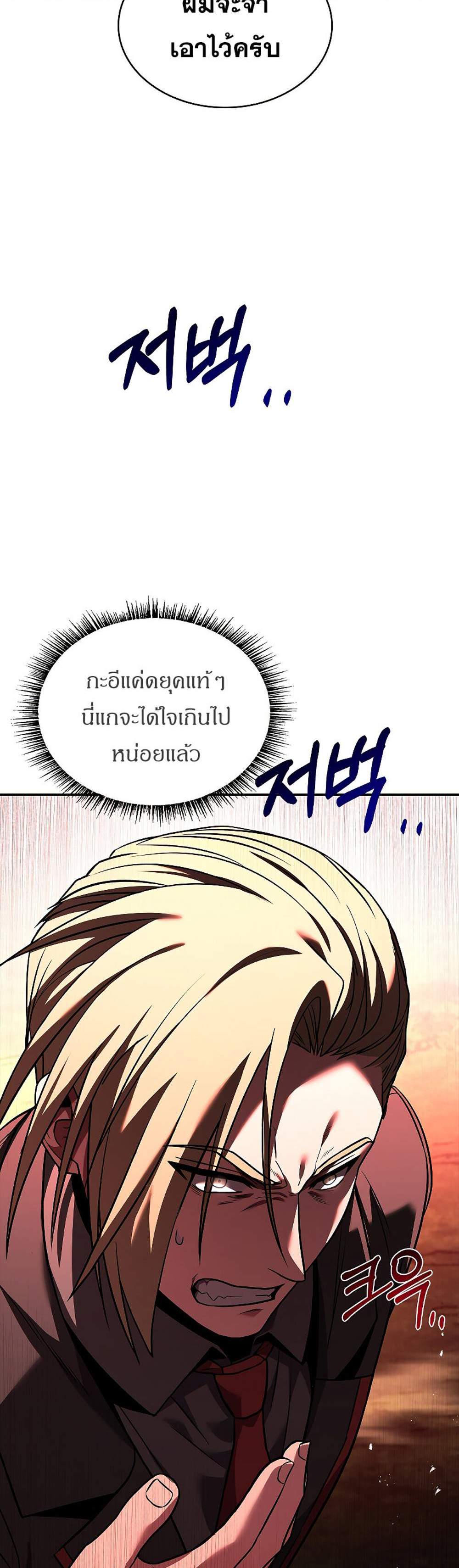 Talent-Swallowing Magician นักเวทผู้กลืนกินพรสวรรค์ แปลไทย
