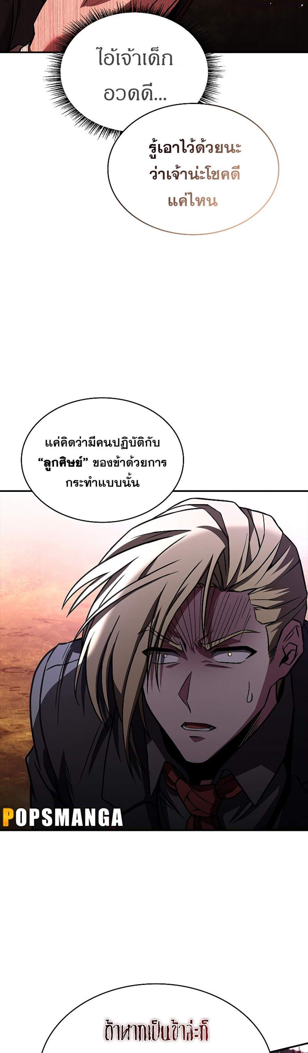 Talent-Swallowing Magician นักเวทผู้กลืนกินพรสวรรค์ แปลไทย