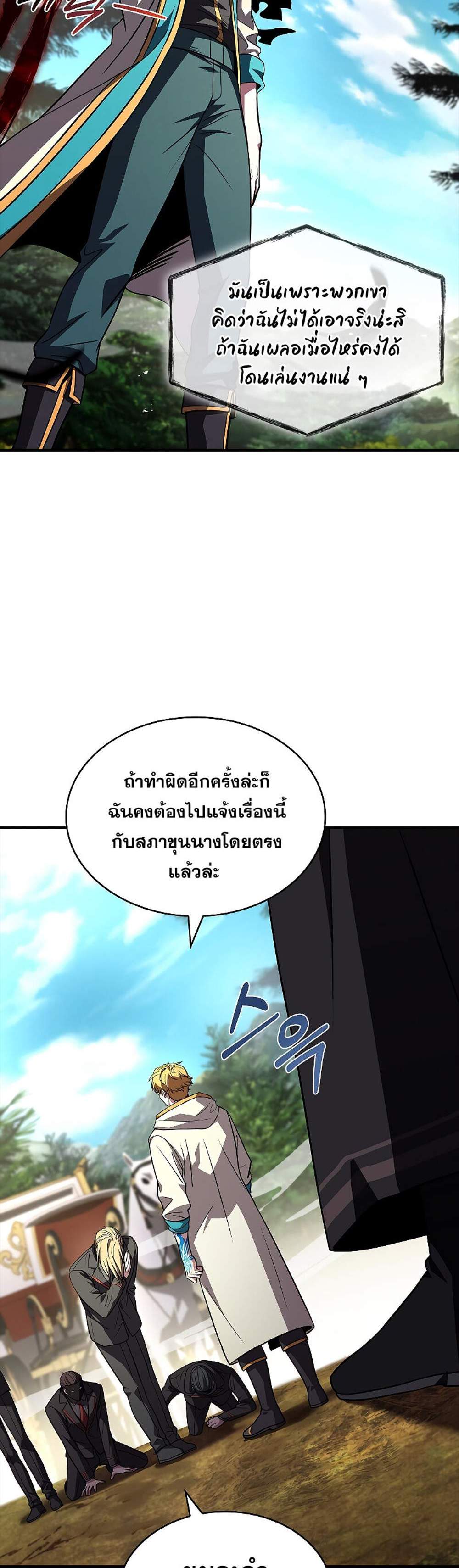 Talent-Swallowing Magician นักเวทผู้กลืนกินพรสวรรค์ แปลไทย