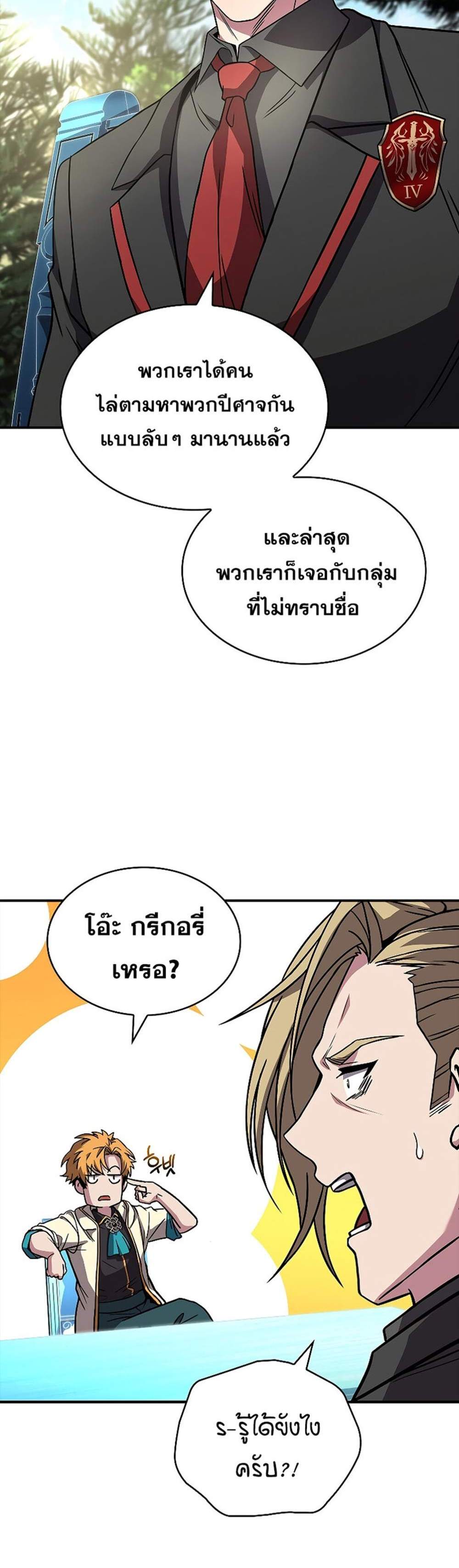 Talent-Swallowing Magician นักเวทผู้กลืนกินพรสวรรค์ แปลไทย