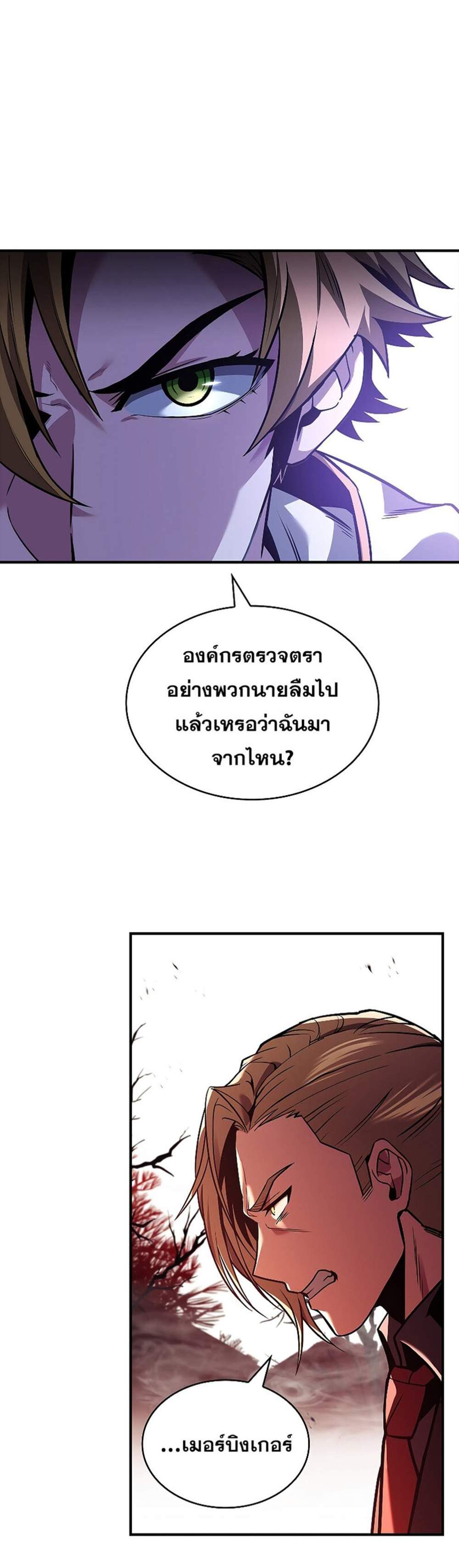 Talent-Swallowing Magician นักเวทผู้กลืนกินพรสวรรค์ แปลไทย