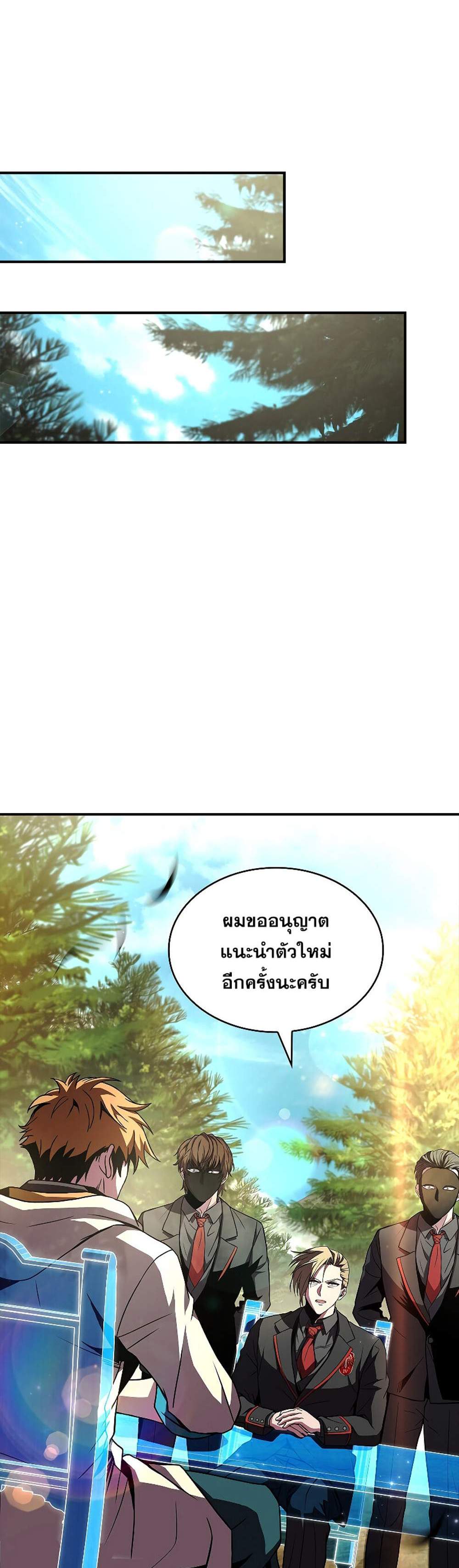 Talent-Swallowing Magician นักเวทผู้กลืนกินพรสวรรค์ แปลไทย
