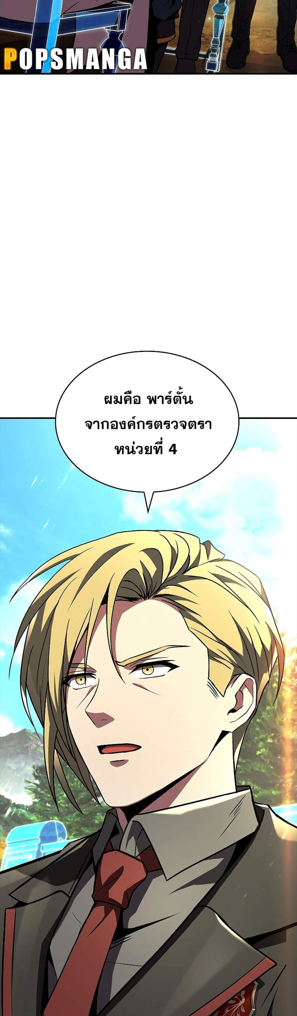 Talent-Swallowing Magician นักเวทผู้กลืนกินพรสวรรค์ แปลไทย