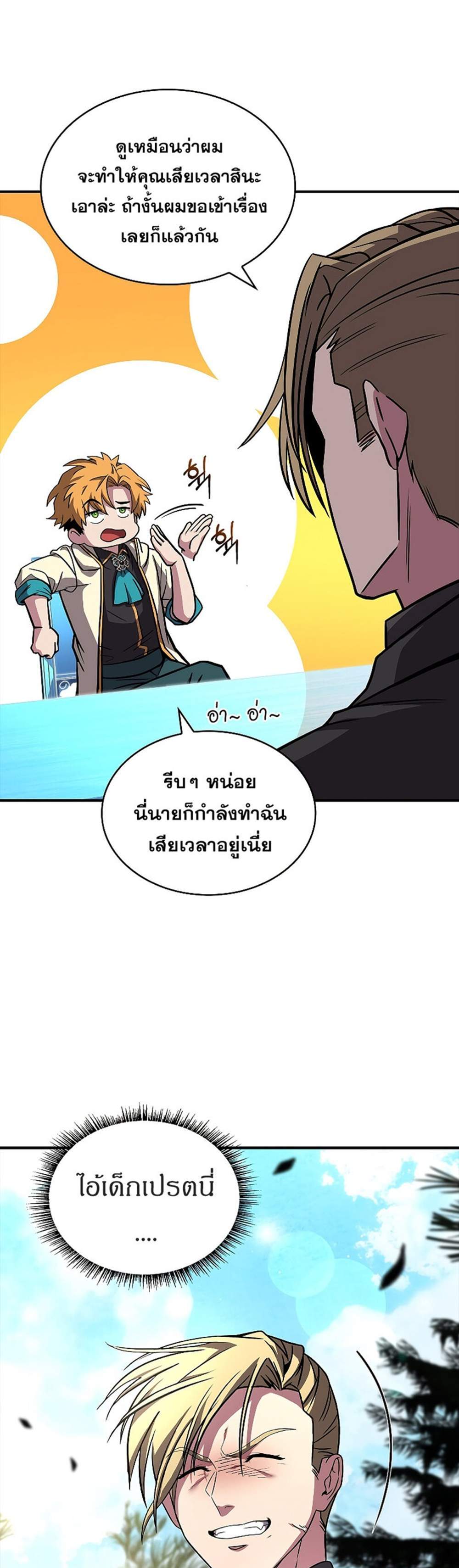 Talent-Swallowing Magician นักเวทผู้กลืนกินพรสวรรค์ แปลไทย