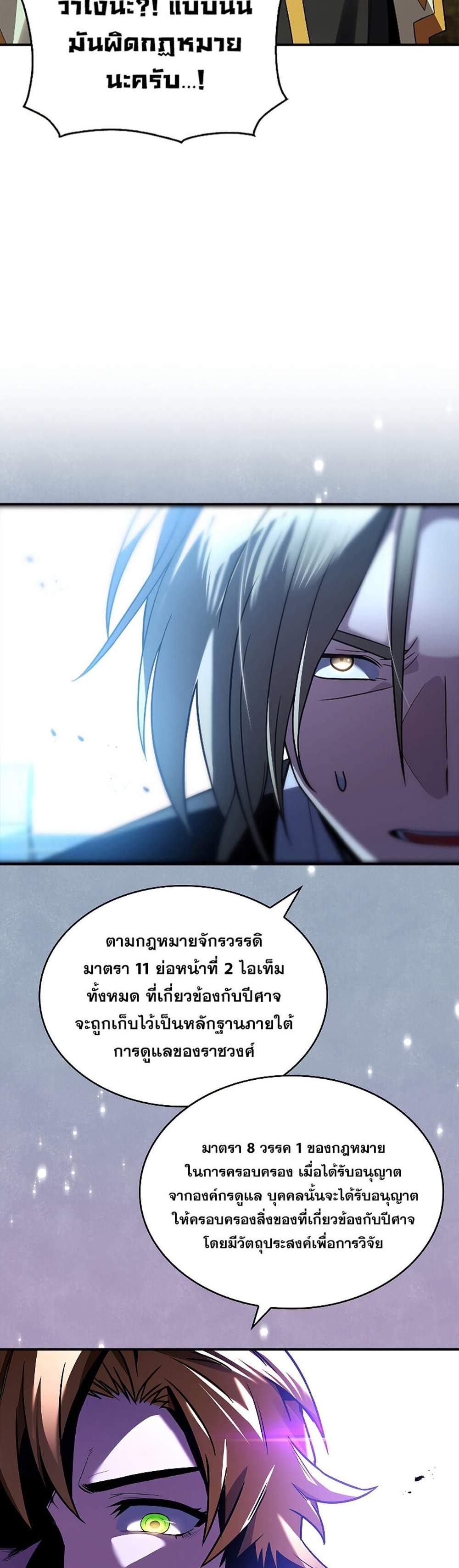 Talent-Swallowing Magician นักเวทผู้กลืนกินพรสวรรค์ แปลไทย