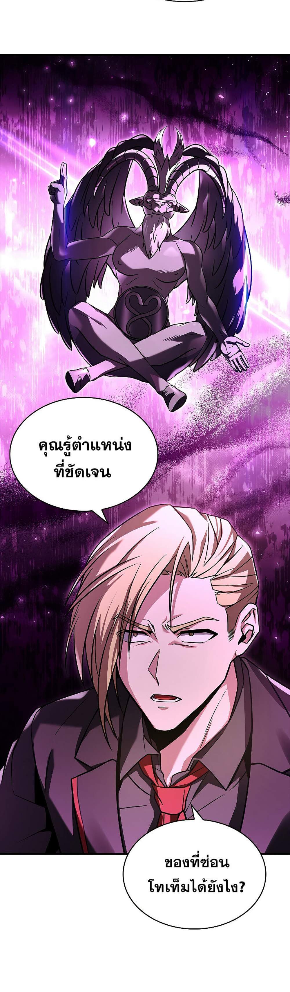 Talent-Swallowing Magician นักเวทผู้กลืนกินพรสวรรค์ แปลไทย