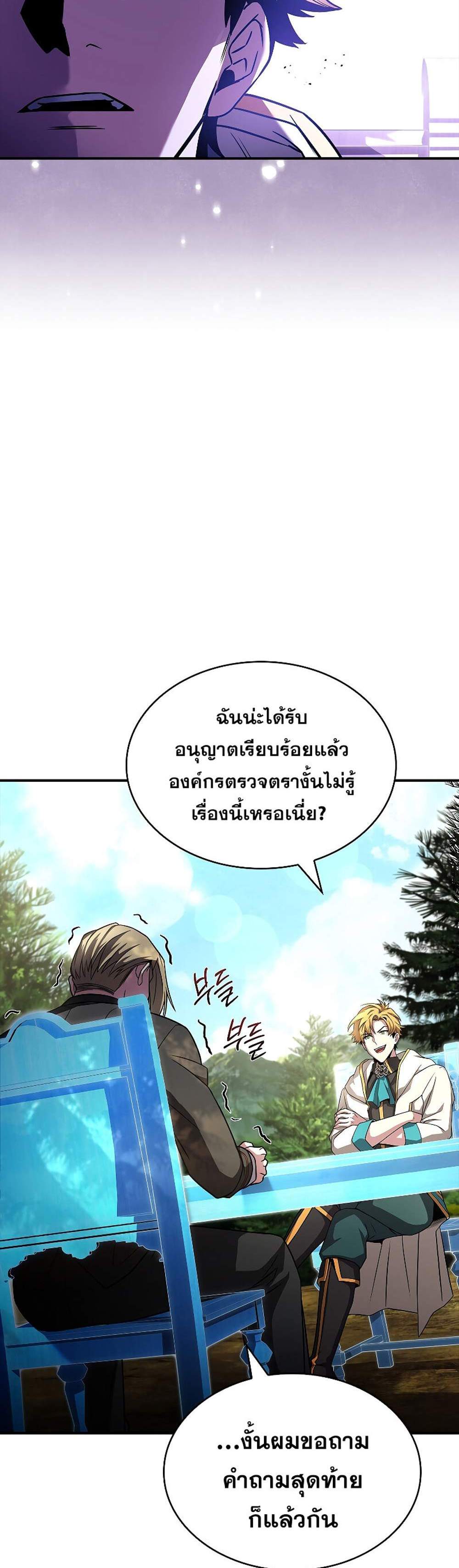 Talent-Swallowing Magician นักเวทผู้กลืนกินพรสวรรค์ แปลไทย