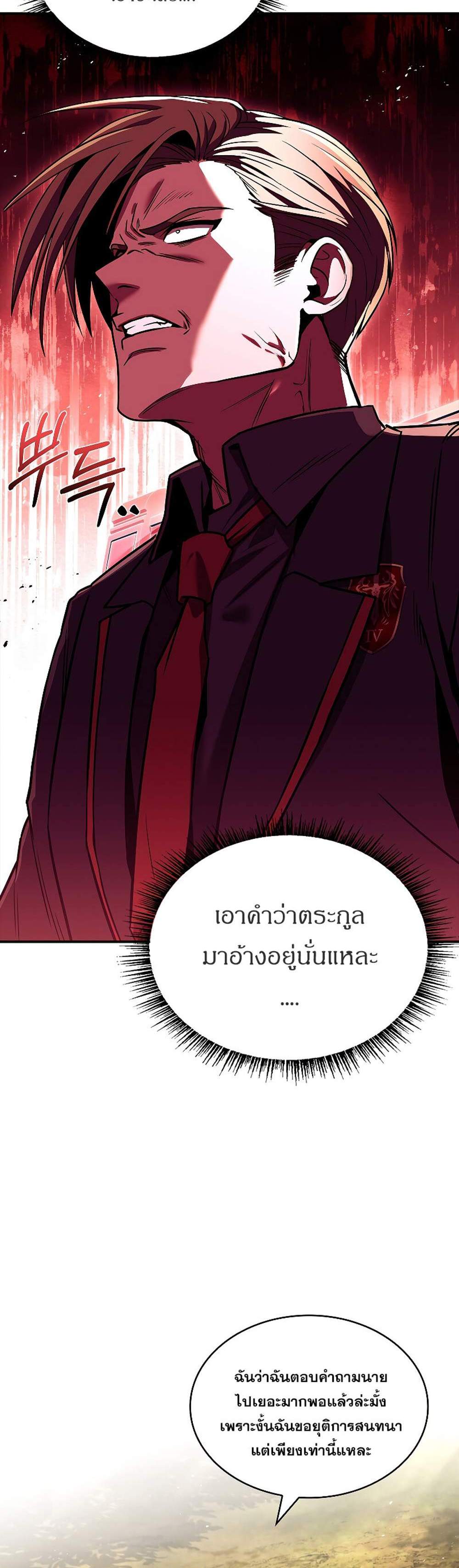 Talent-Swallowing Magician นักเวทผู้กลืนกินพรสวรรค์ แปลไทย