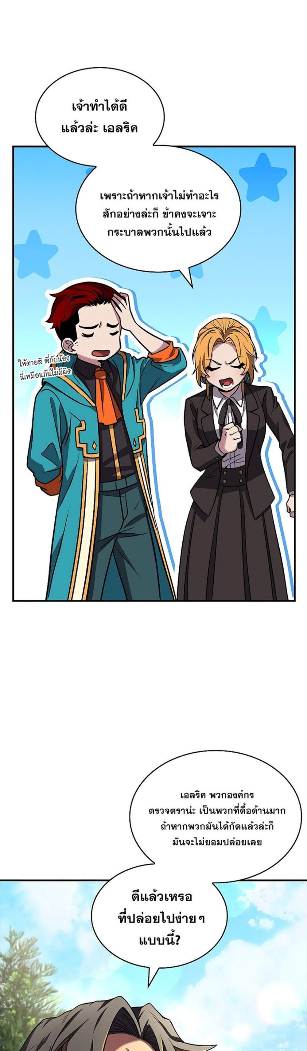 Talent-Swallowing Magician นักเวทผู้กลืนกินพรสวรรค์ แปลไทย