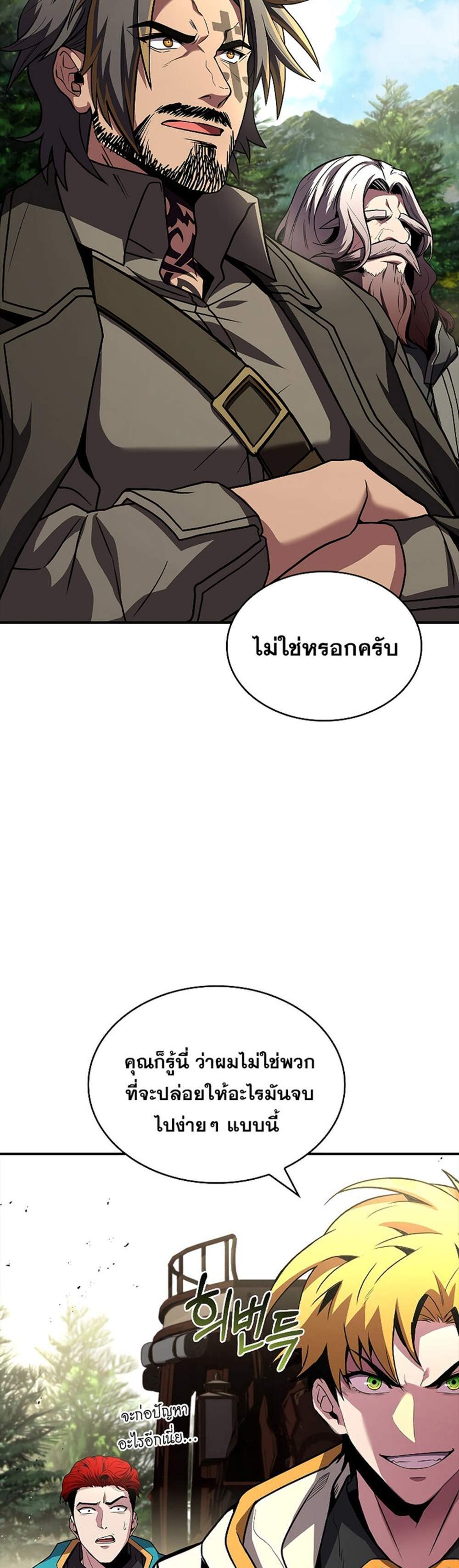 Talent-Swallowing Magician นักเวทผู้กลืนกินพรสวรรค์ แปลไทย