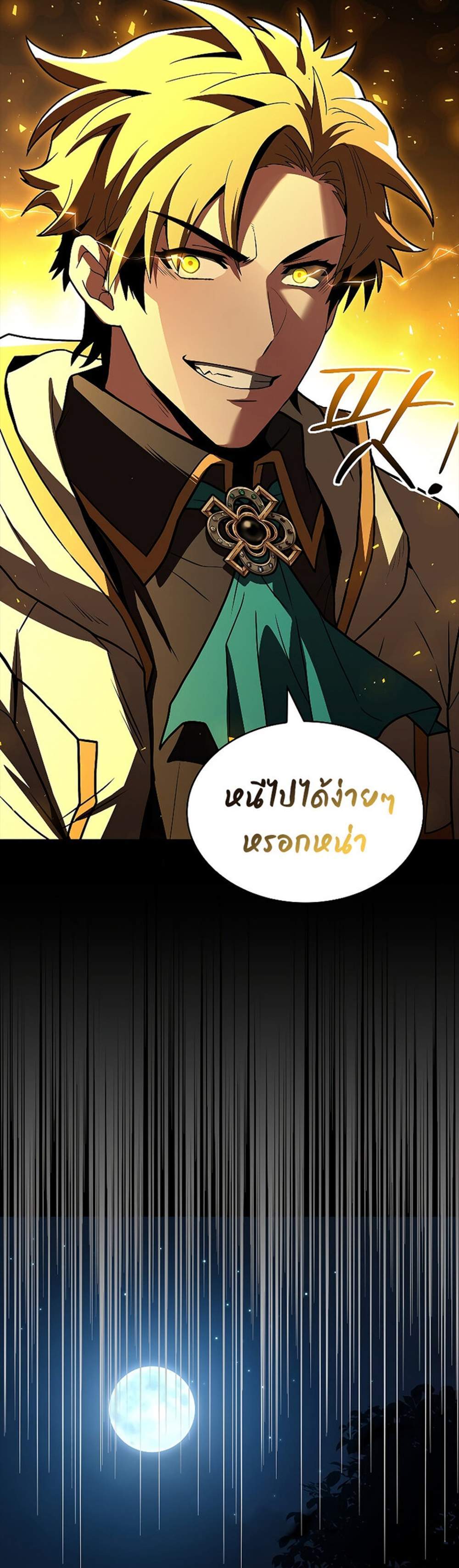 Talent-Swallowing Magician นักเวทผู้กลืนกินพรสวรรค์ แปลไทย