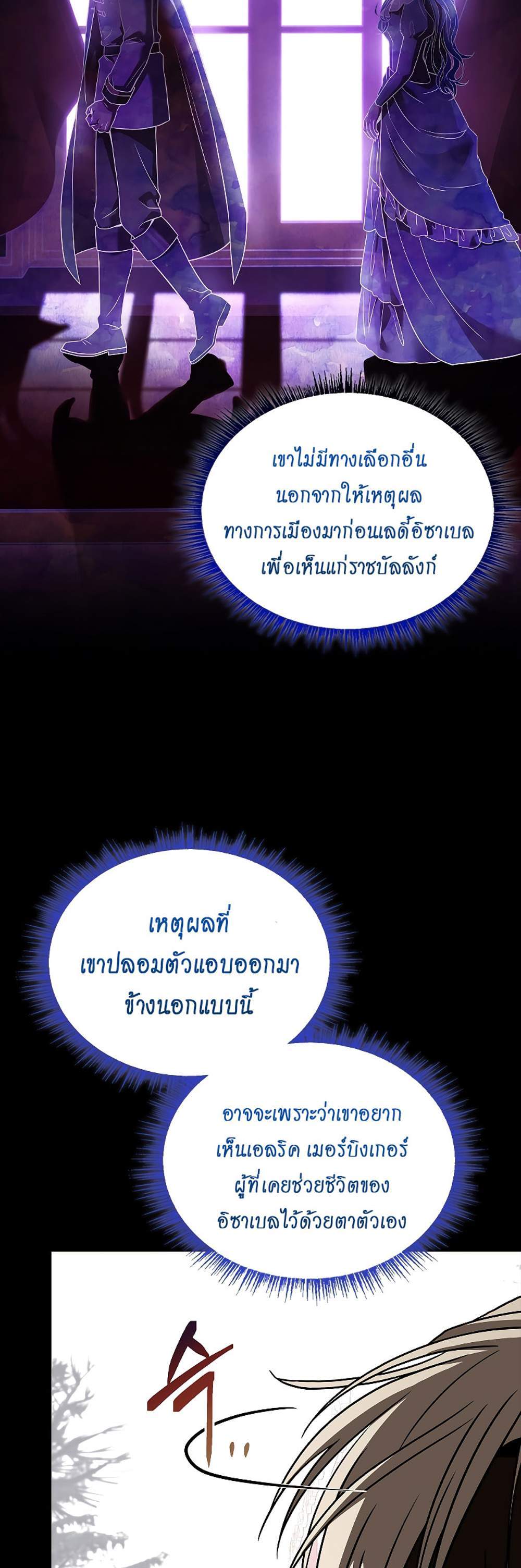 Talent-Swallowing Magician นักเวทผู้กลืนกินพรสวรรค์ แปลไทย