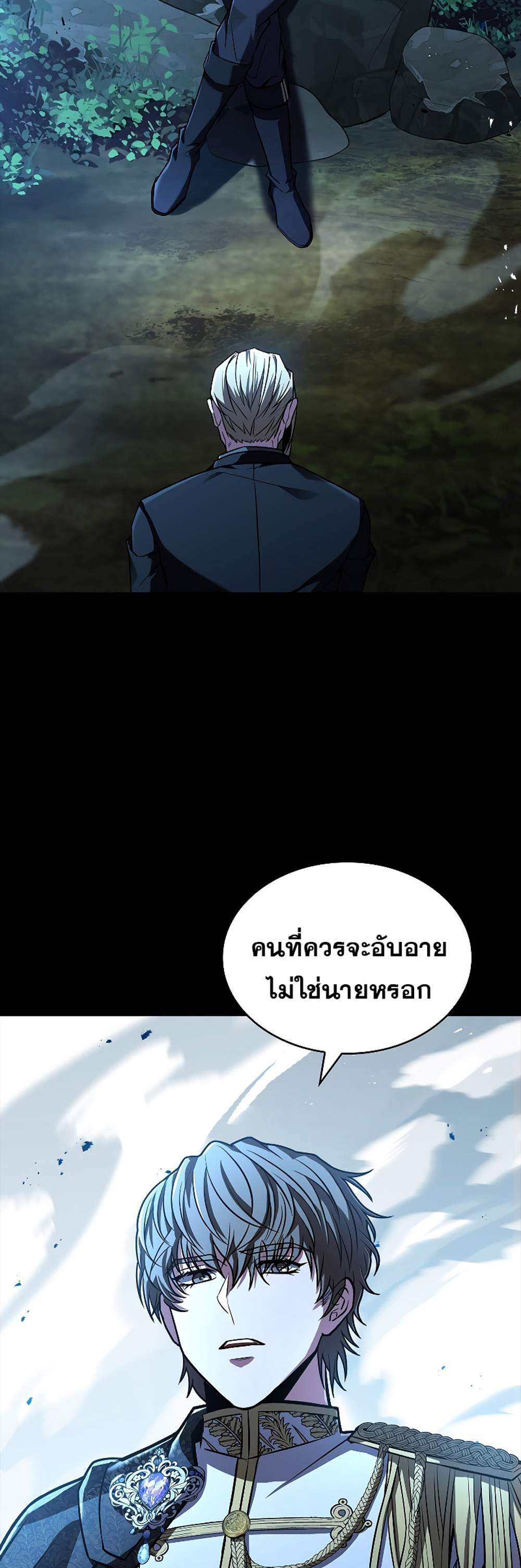 Talent-Swallowing Magician นักเวทผู้กลืนกินพรสวรรค์ แปลไทย