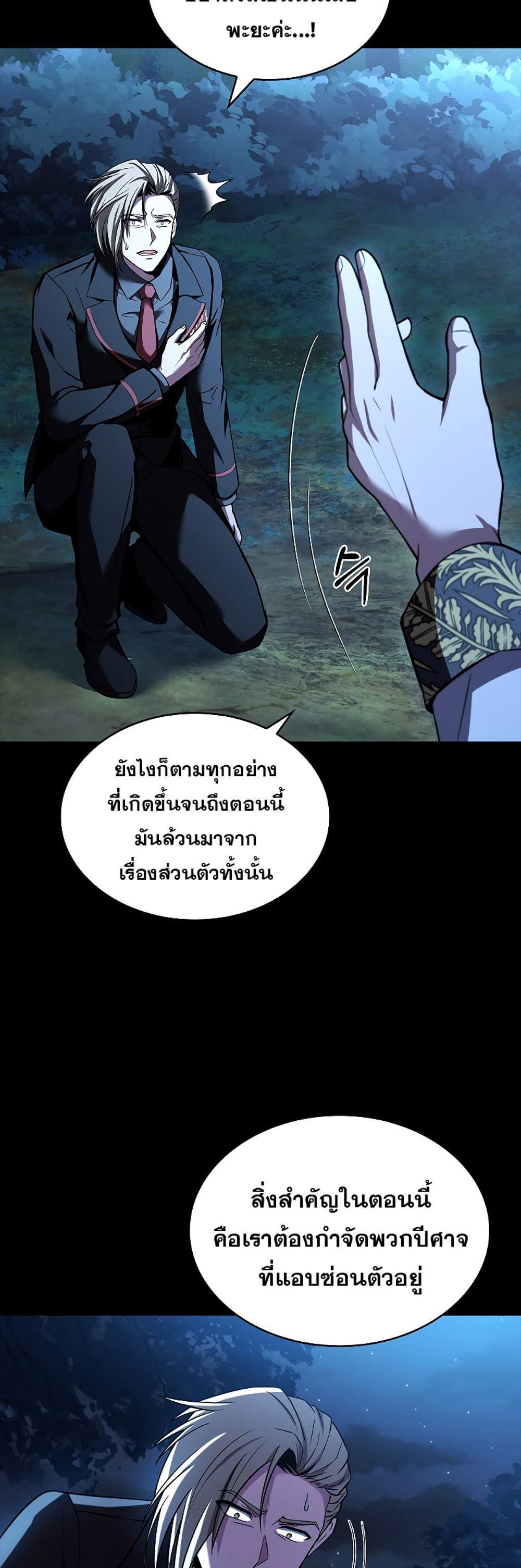 Talent-Swallowing Magician นักเวทผู้กลืนกินพรสวรรค์ แปลไทย