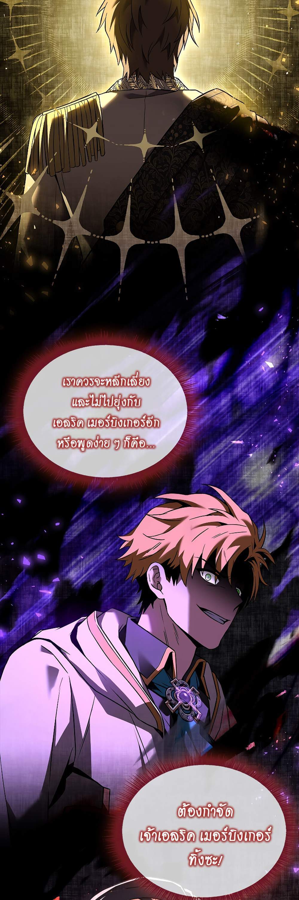 Talent-Swallowing Magician นักเวทผู้กลืนกินพรสวรรค์ แปลไทย
