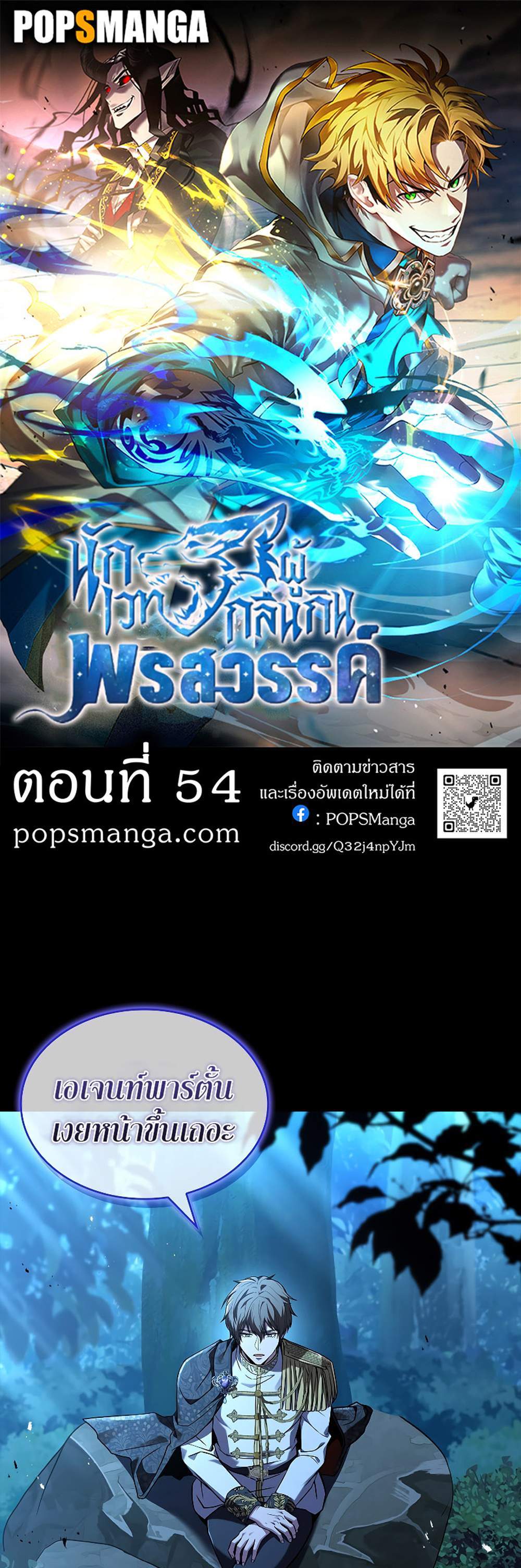 Talent-Swallowing Magician นักเวทผู้กลืนกินพรสวรรค์ แปลไทย