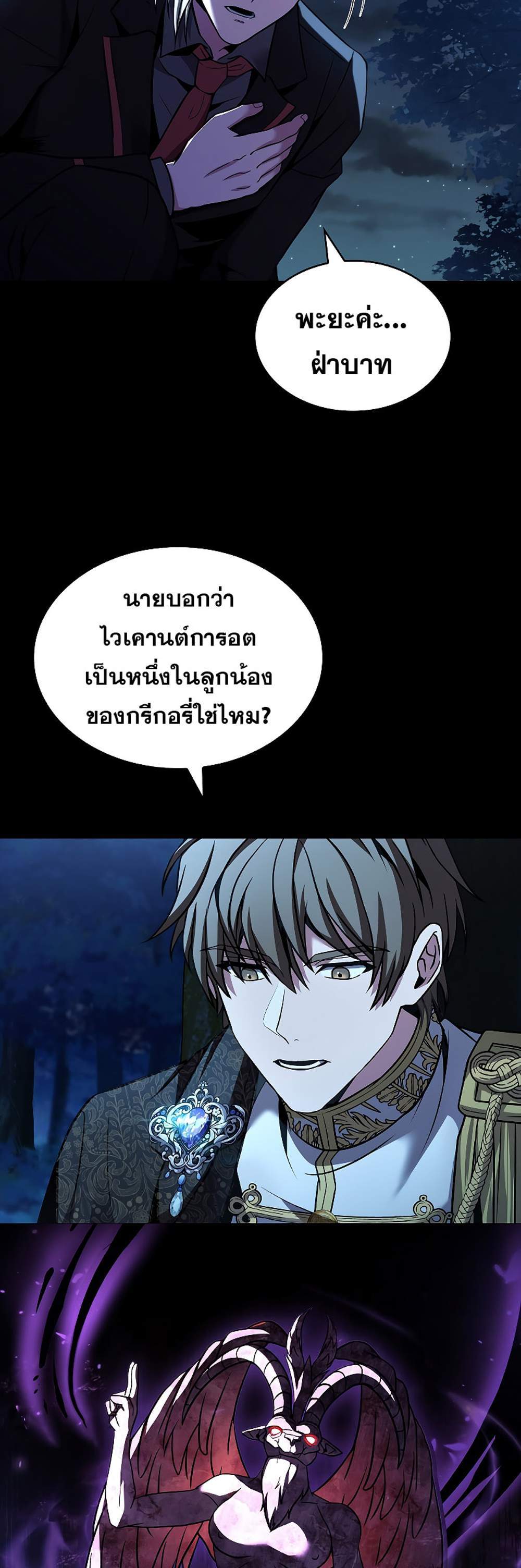 Talent-Swallowing Magician นักเวทผู้กลืนกินพรสวรรค์ แปลไทย