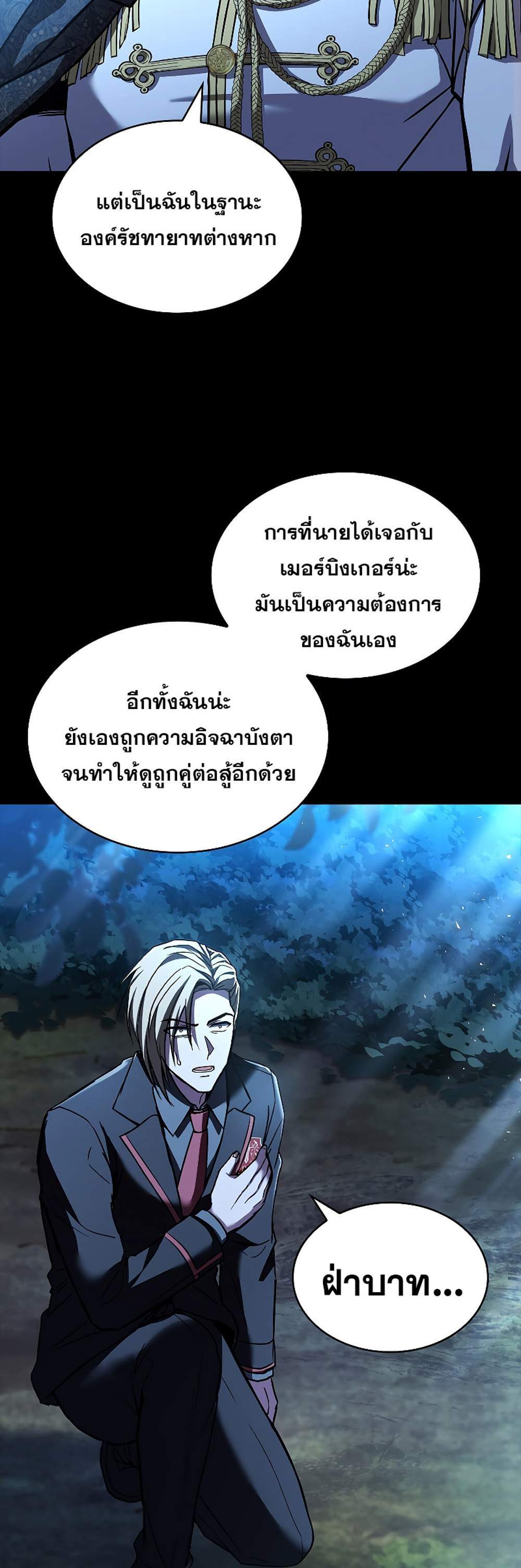 Talent-Swallowing Magician นักเวทผู้กลืนกินพรสวรรค์ แปลไทย