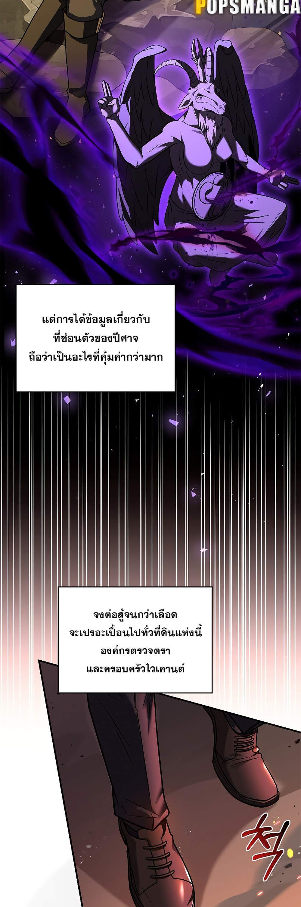 Talent-Swallowing Magician นักเวทผู้กลืนกินพรสวรรค์ แปลไทย