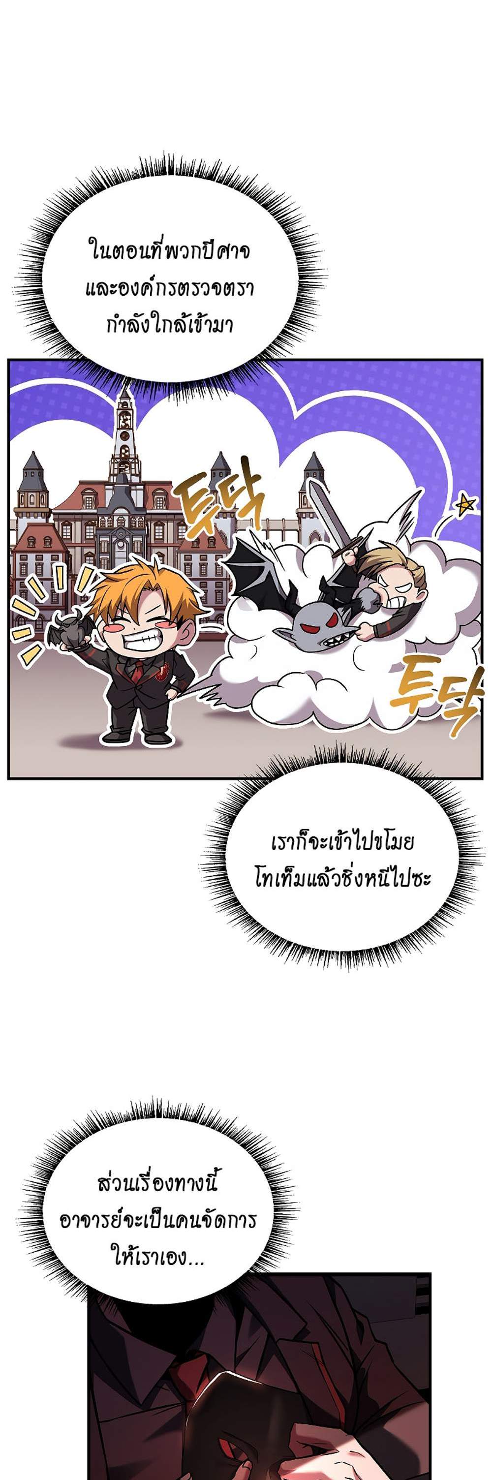 Talent-Swallowing Magician นักเวทผู้กลืนกินพรสวรรค์ แปลไทย