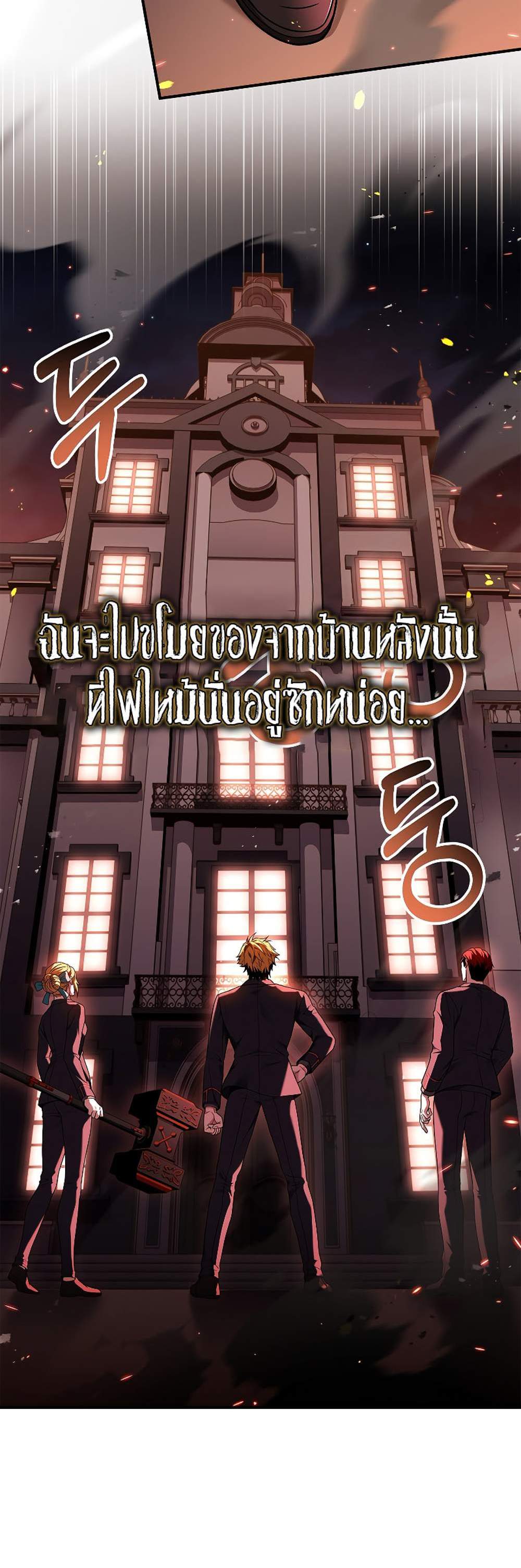 Talent-Swallowing Magician นักเวทผู้กลืนกินพรสวรรค์ แปลไทย