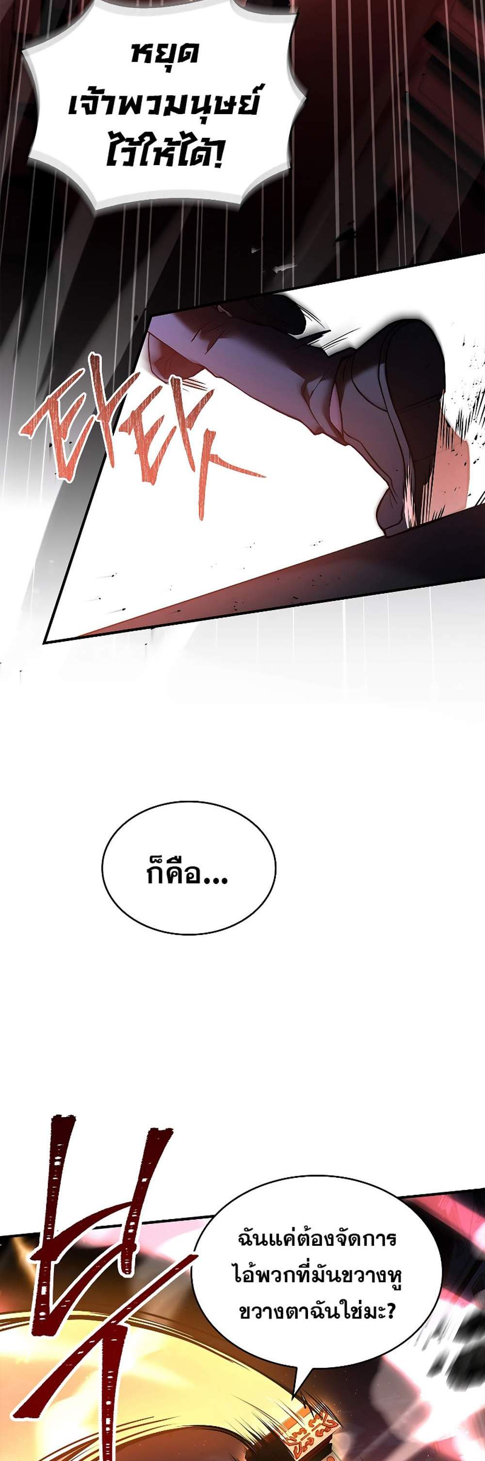 Talent-Swallowing Magician นักเวทผู้กลืนกินพรสวรรค์ แปลไทย