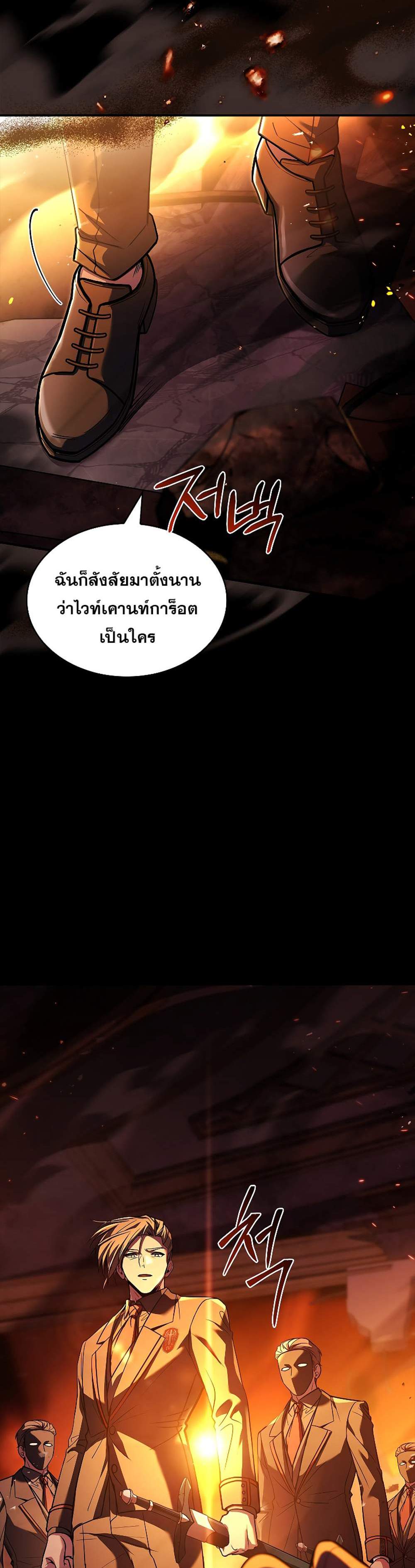 Talent-Swallowing Magician นักเวทผู้กลืนกินพรสวรรค์ แปลไทย