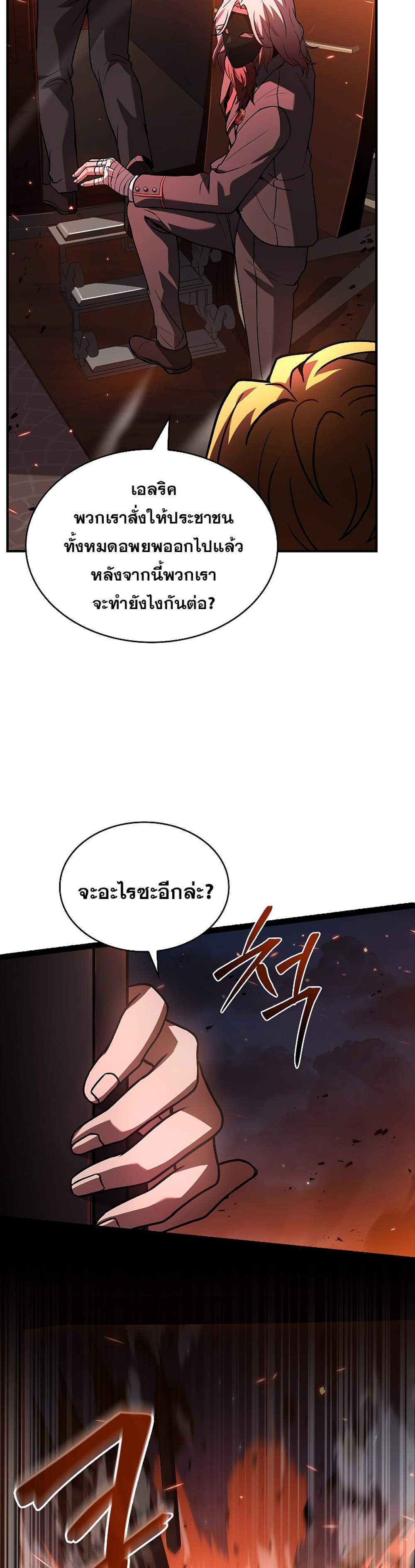 Talent-Swallowing Magician นักเวทผู้กลืนกินพรสวรรค์ แปลไทย