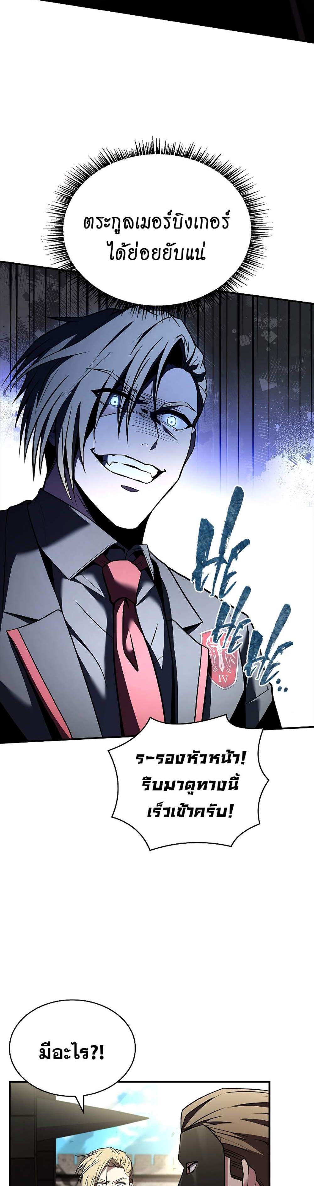 Talent-Swallowing Magician นักเวทผู้กลืนกินพรสวรรค์ แปลไทย