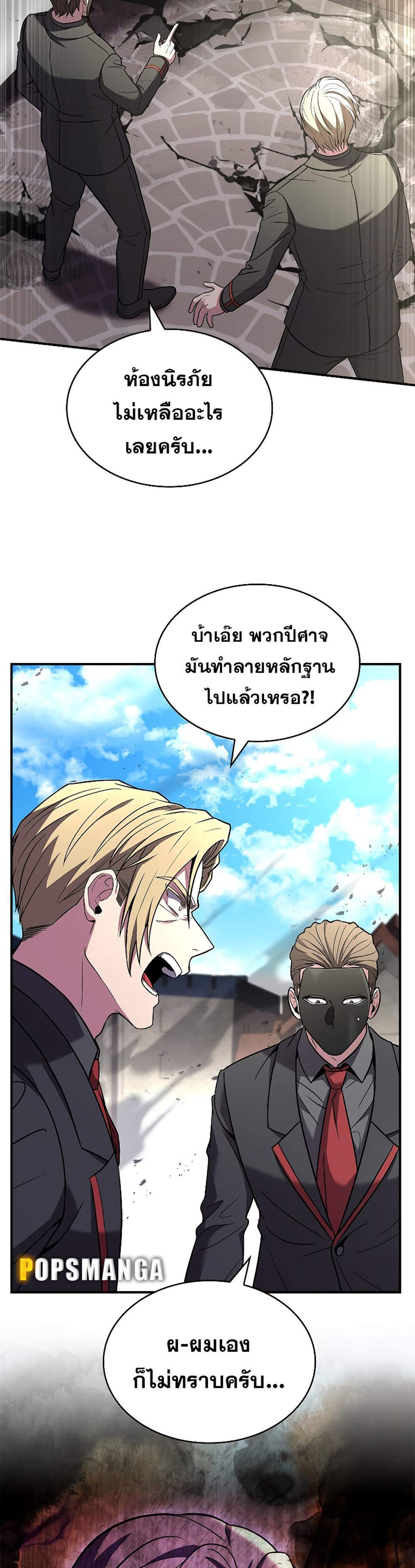 Talent-Swallowing Magician นักเวทผู้กลืนกินพรสวรรค์ แปลไทย