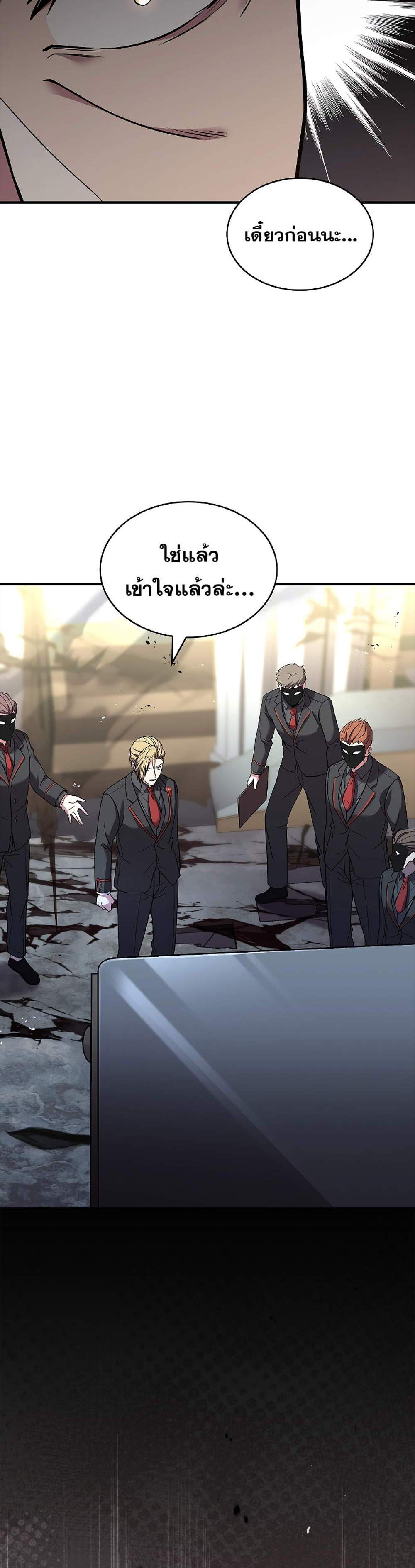 Talent-Swallowing Magician นักเวทผู้กลืนกินพรสวรรค์ แปลไทย