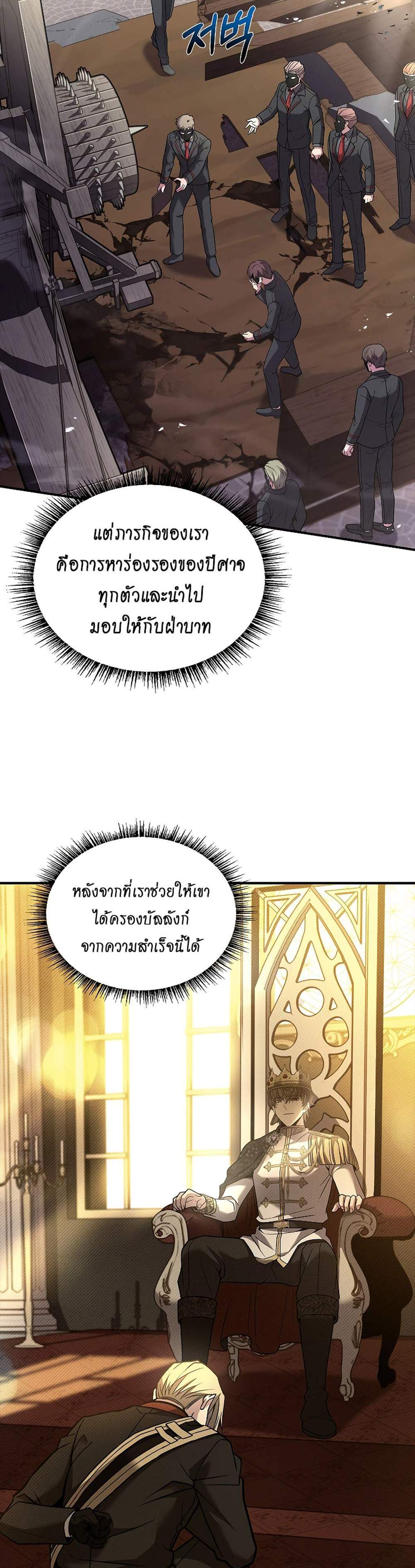 Talent-Swallowing Magician นักเวทผู้กลืนกินพรสวรรค์ แปลไทย