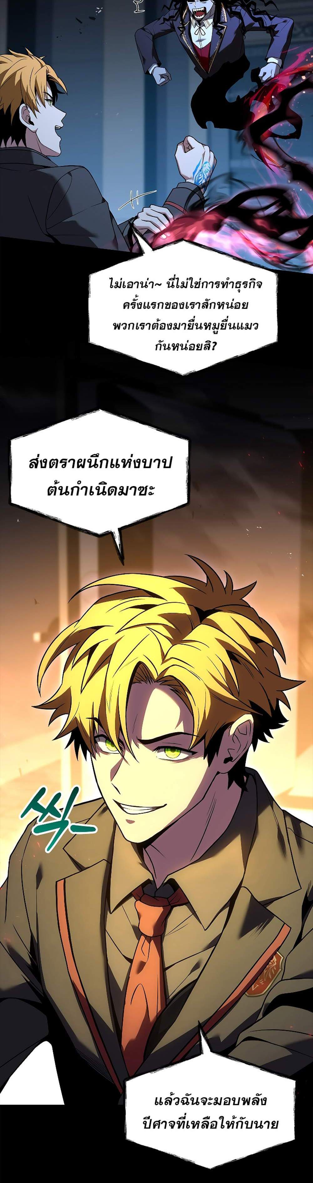 Talent-Swallowing Magician นักเวทผู้กลืนกินพรสวรรค์ แปลไทย