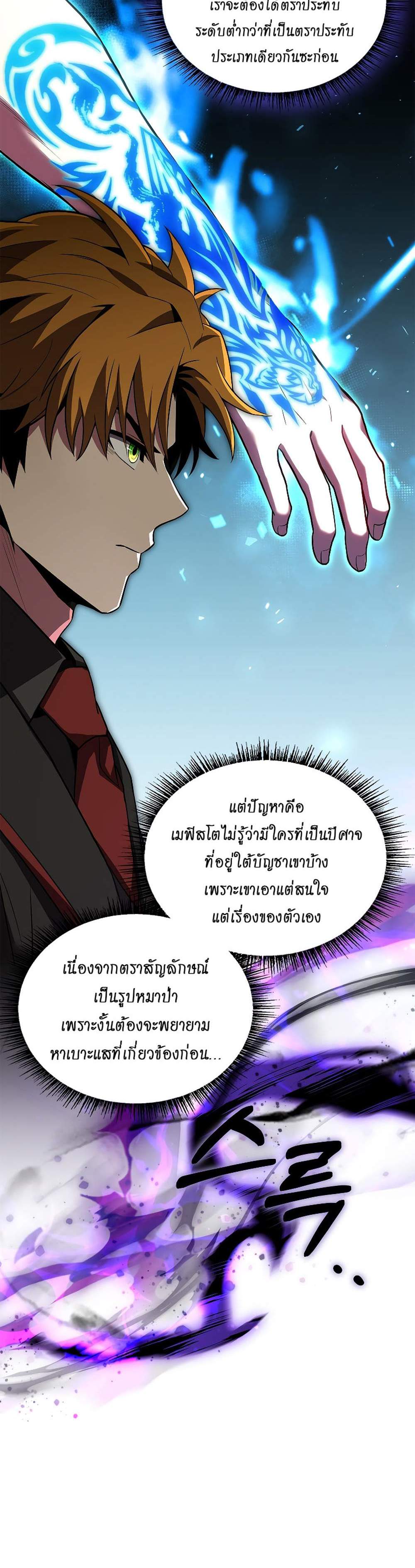 Talent-Swallowing Magician นักเวทผู้กลืนกินพรสวรรค์ แปลไทย
