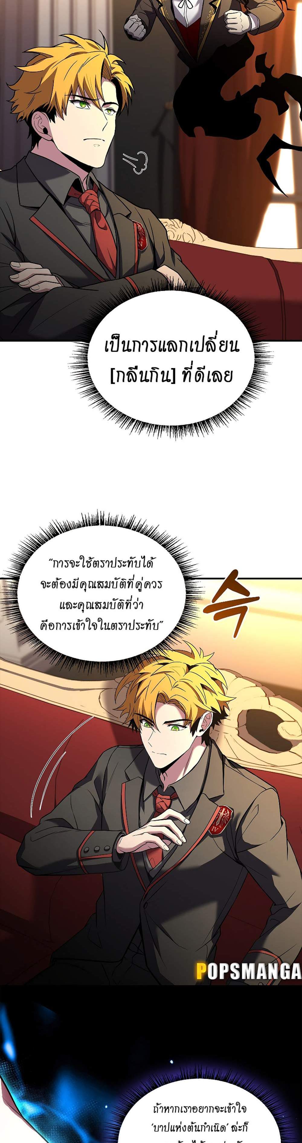 Talent-Swallowing Magician นักเวทผู้กลืนกินพรสวรรค์ แปลไทย