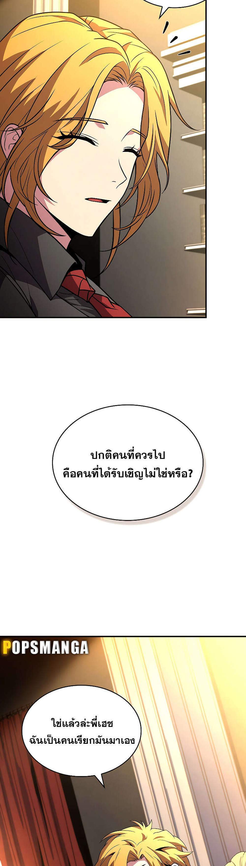 Talent-Swallowing Magician นักเวทผู้กลืนกินพรสวรรค์ แปลไทย