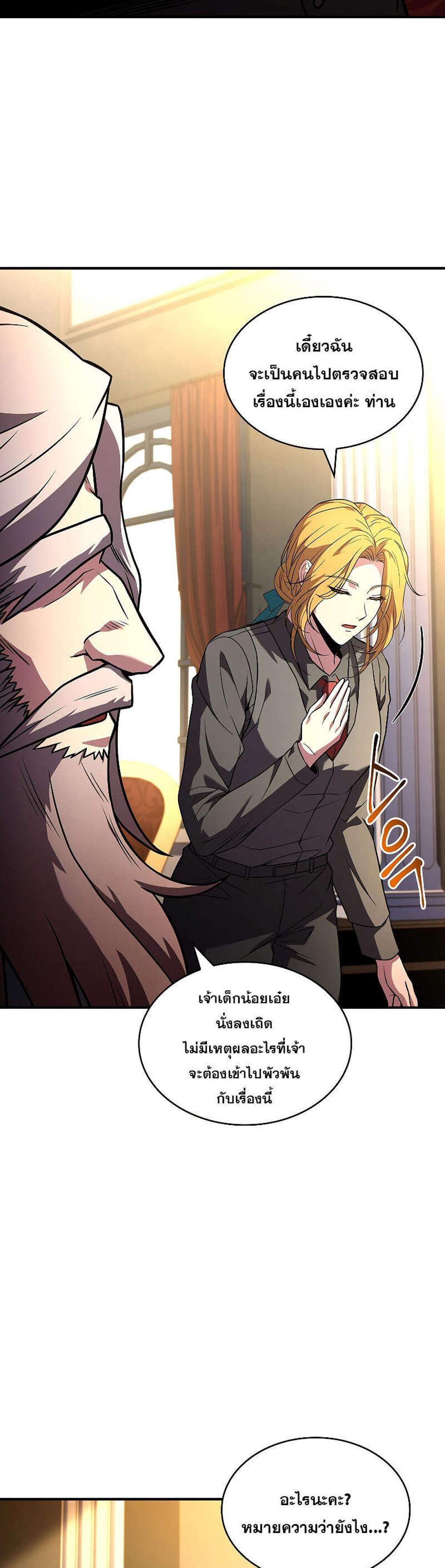 Talent-Swallowing Magician นักเวทผู้กลืนกินพรสวรรค์ แปลไทย